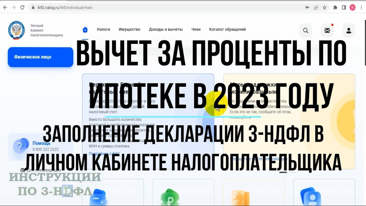 Документы для 3-НДФЛ при получении налогового вычета по ипотеке на квартиру