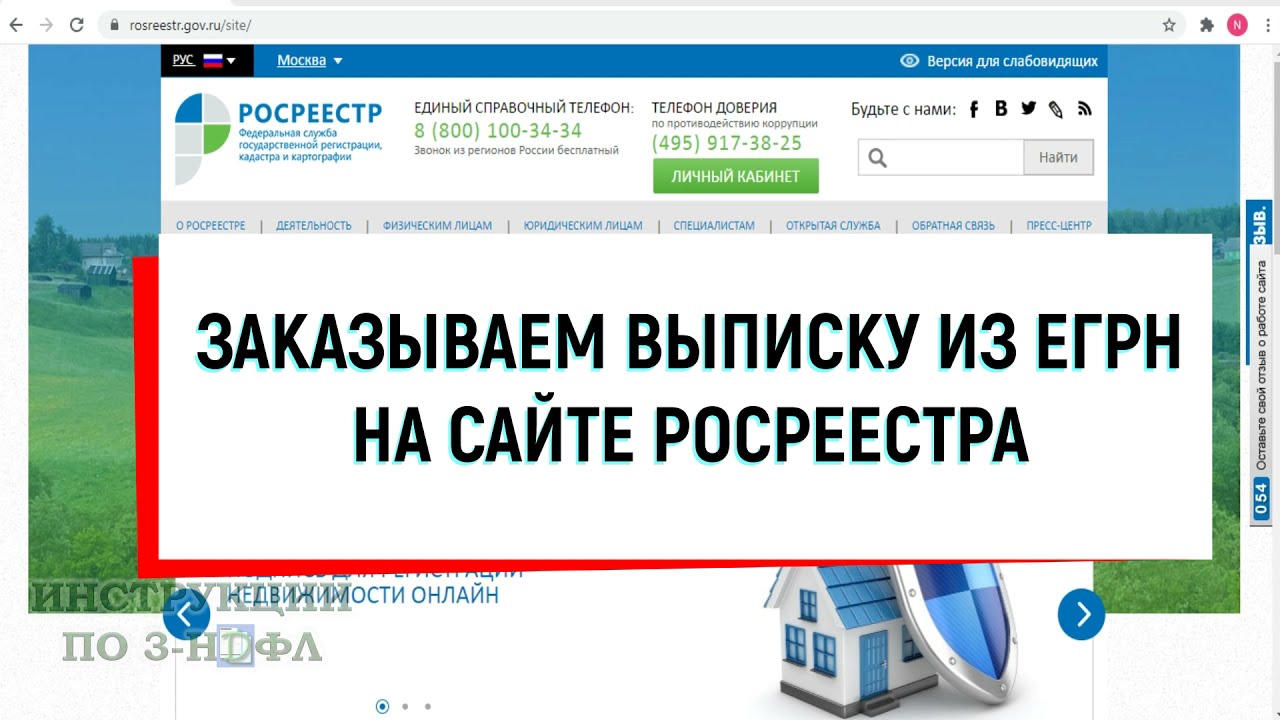 Доступно и просто - как получить выписку из ЕГРН об объекте недвижимости