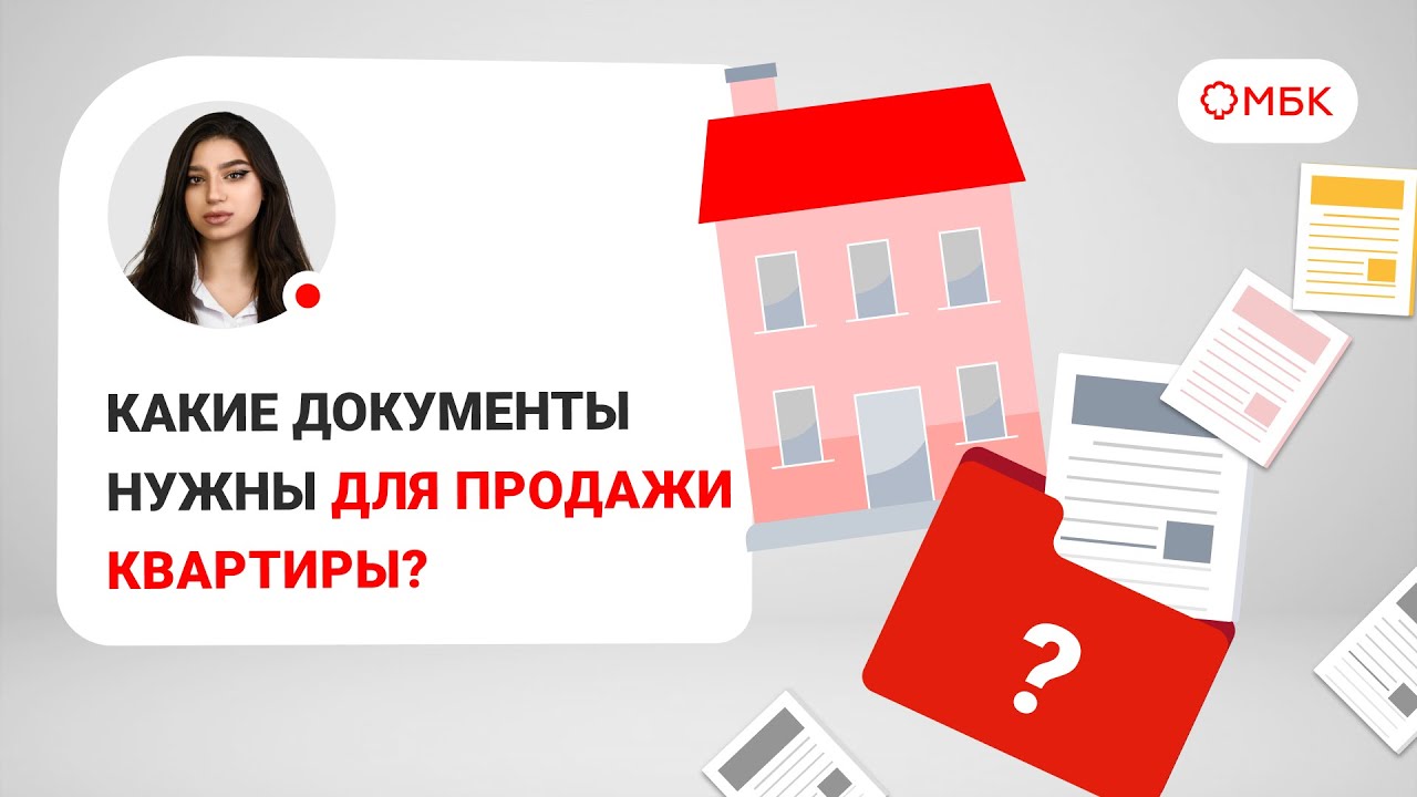 Подробное руководство по оформлению документов на продажу квартиры