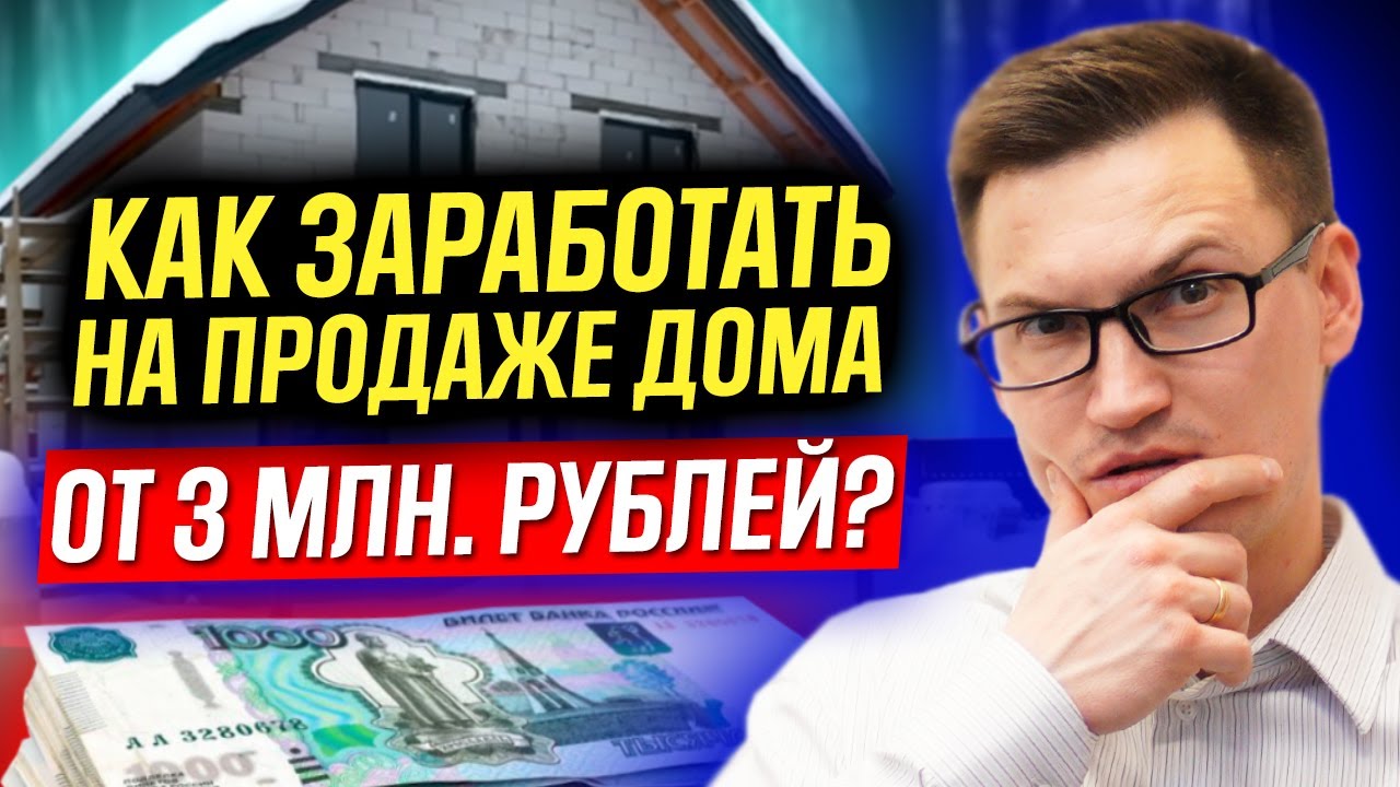 Дома для выгодной продажи - секреты успешного строительства