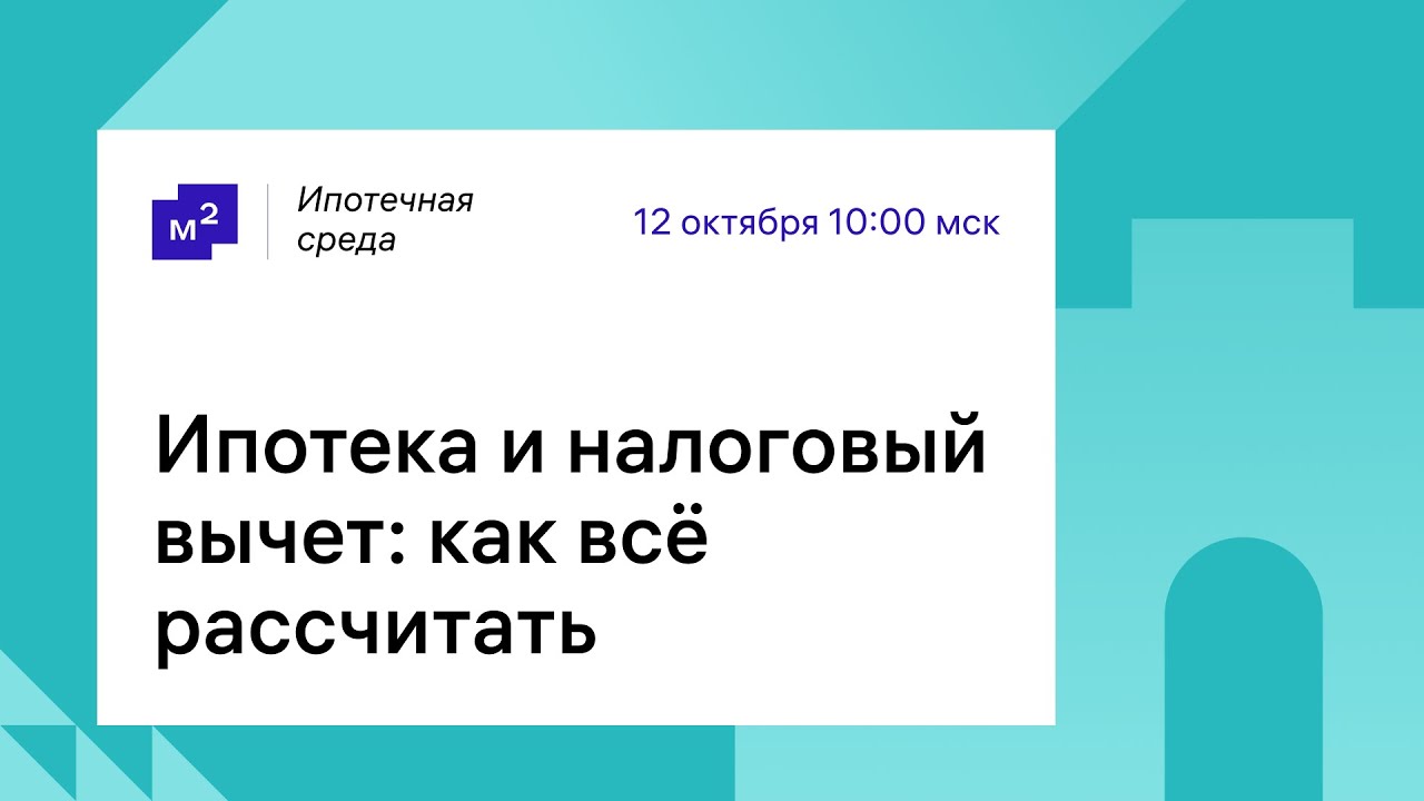 Как рассчитывается налоговый вычет по ипотеке