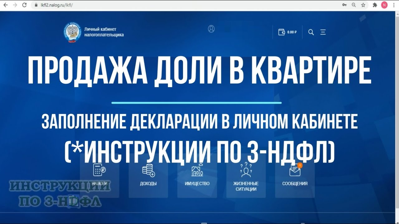 Простой гид по подаче налоговой декларации при продаже недвижимости